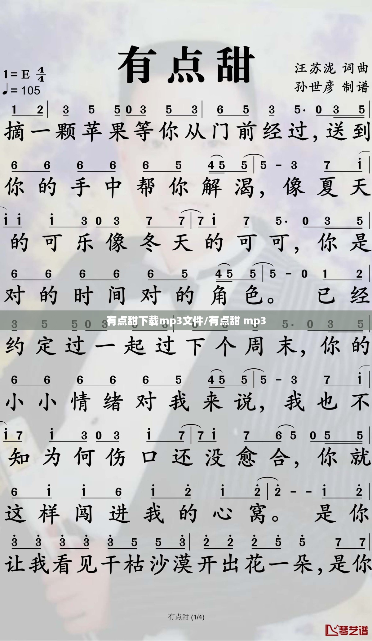 有点甜下载mp3文件/有点甜 mp3