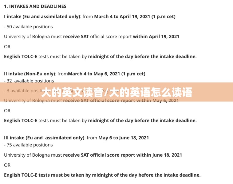 大的英文读音/大的英语怎么读语