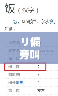 リ偏旁叫什么:刂偏旁叫什么