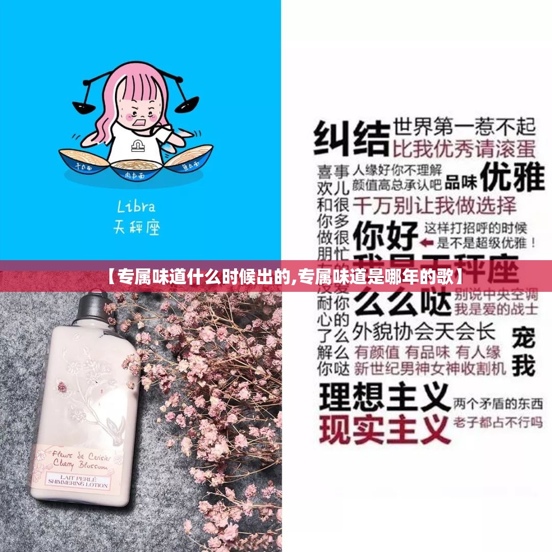 【专属味道什么时候出的,专属味道是哪年的歌】