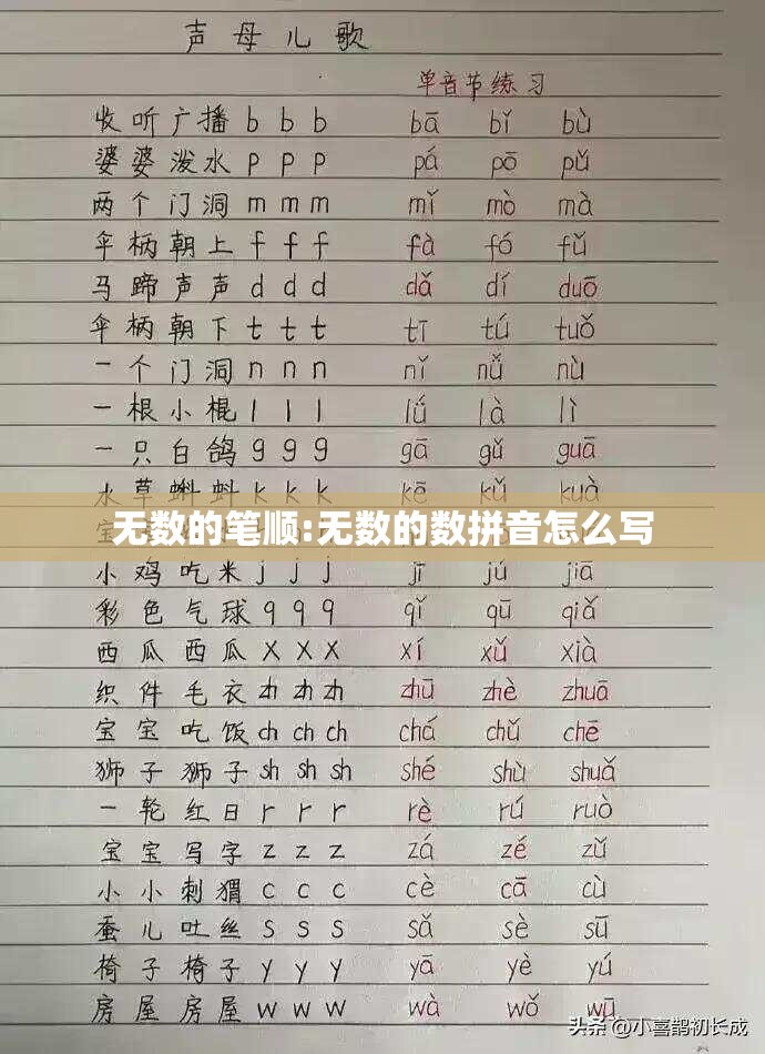 无数的笔顺:无数的数拼音怎么写