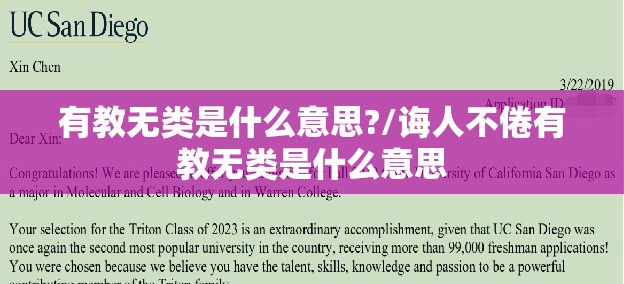 有教无类是什么意思?/诲人不倦有教无类是什么意思