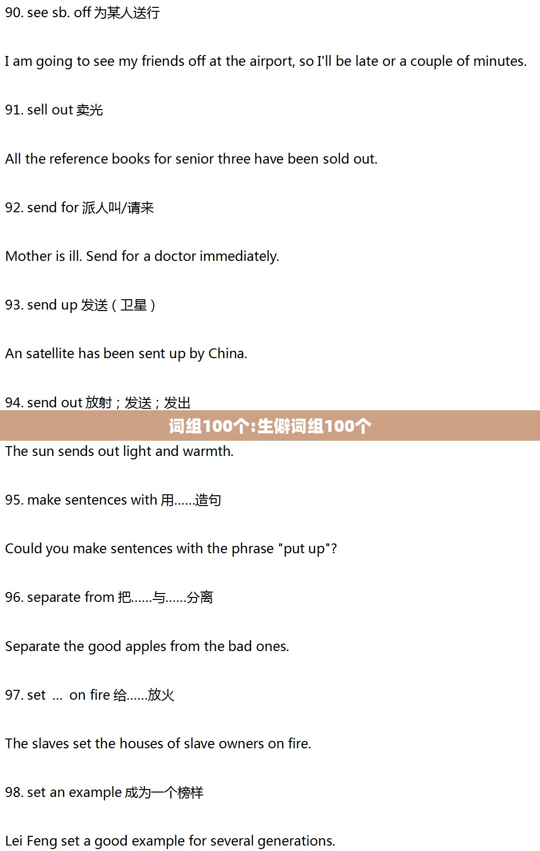 词组100个:生僻词组100个