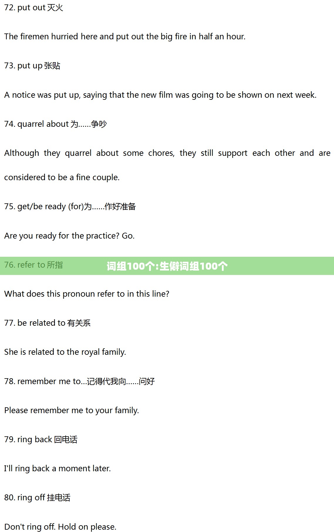 词组100个:生僻词组100个
