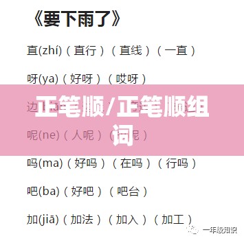 正笔顺/正笔顺组词