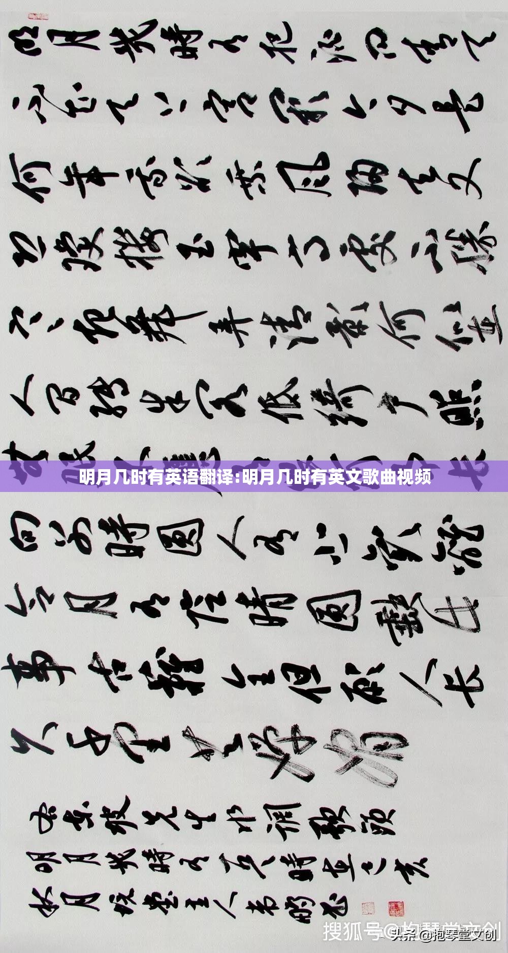 明月几时有英语翻译:明月几时有英文歌曲视频