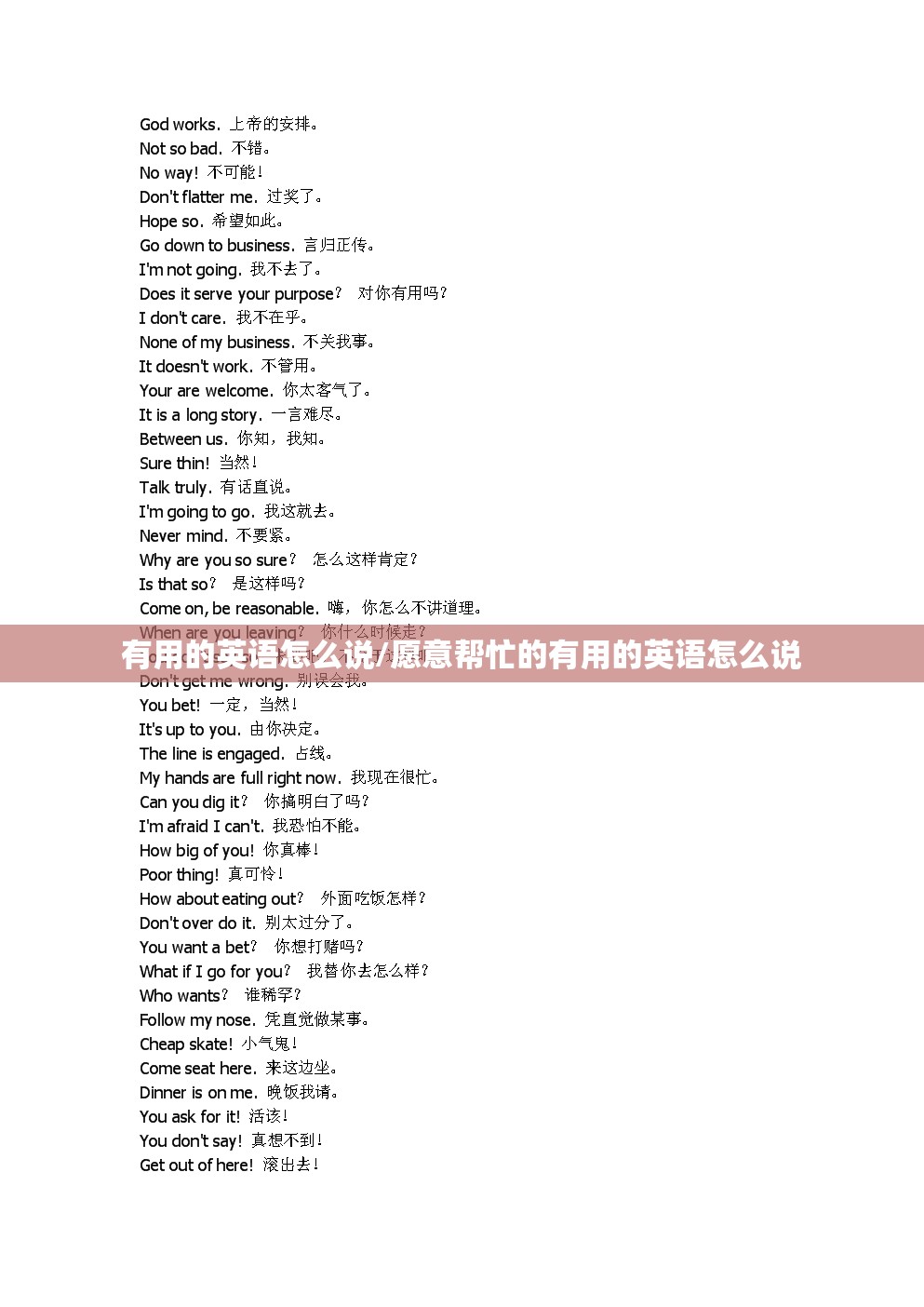有用的英语怎么说/愿意帮忙的有用的英语怎么说