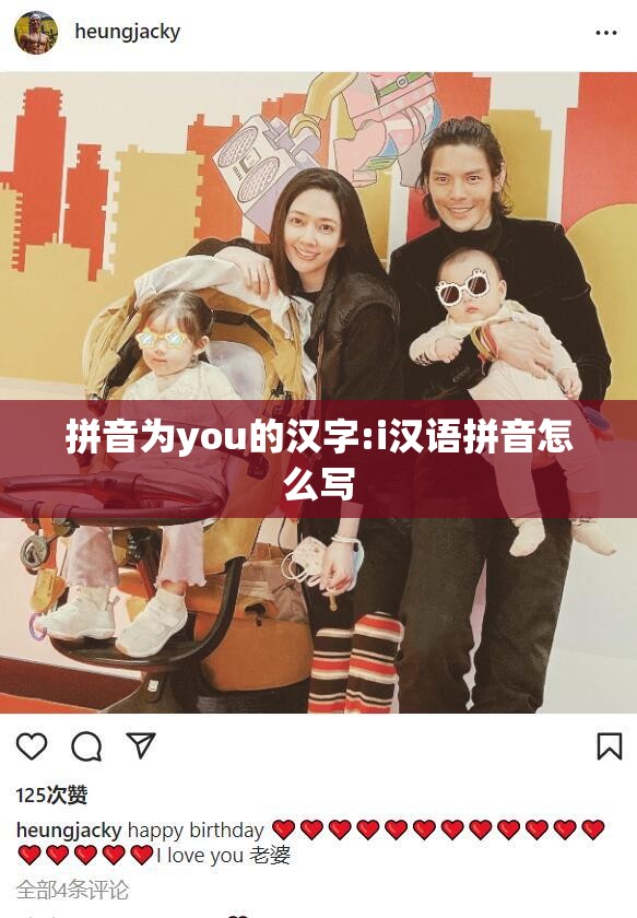 拼音为you的汉字:i汉语拼音怎么写