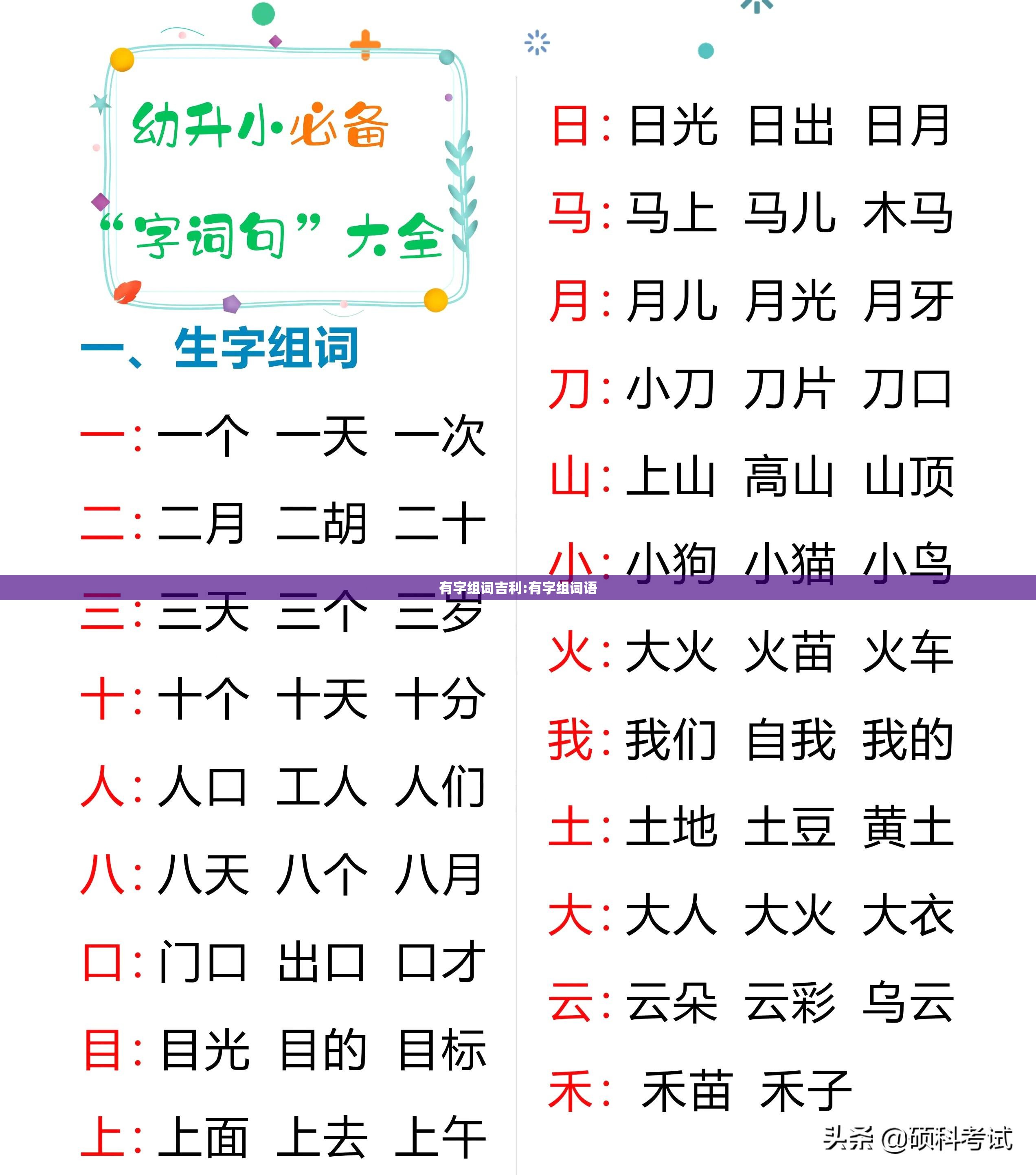 有字组词吉利:有字组词语
