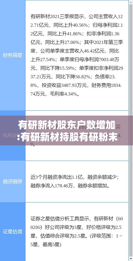 有研新材股东户数增加:有研新材持股有研粉末