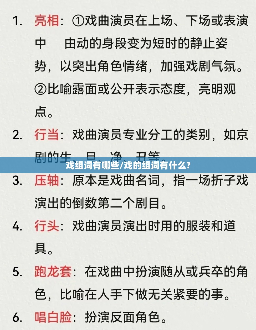 戏组词有哪些/戏的组词有什么?
