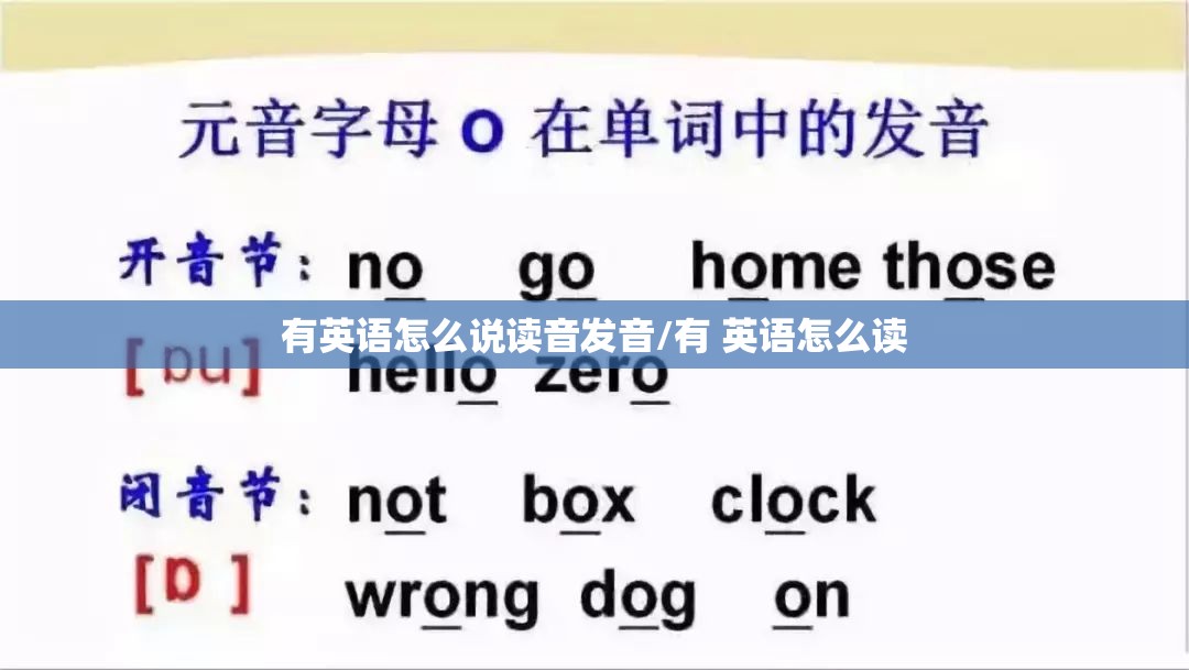 有英语怎么说读音发音/有 英语怎么读