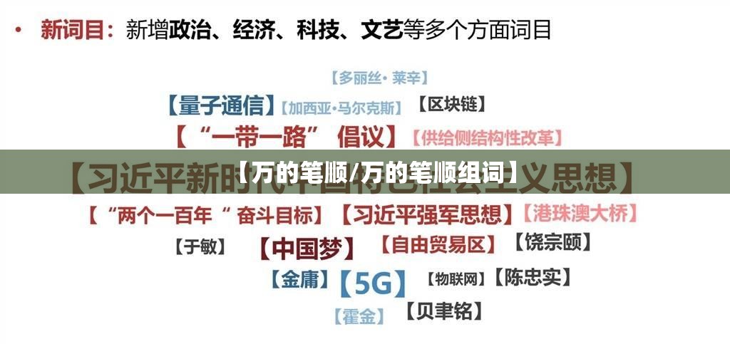 【万的笔顺/万的笔顺组词】