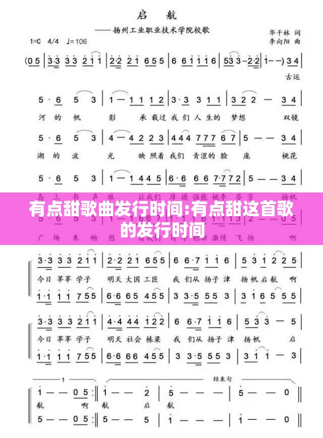 有点甜歌曲发行时间:有点甜这首歌的发行时间