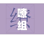 嘹组词/潦组词