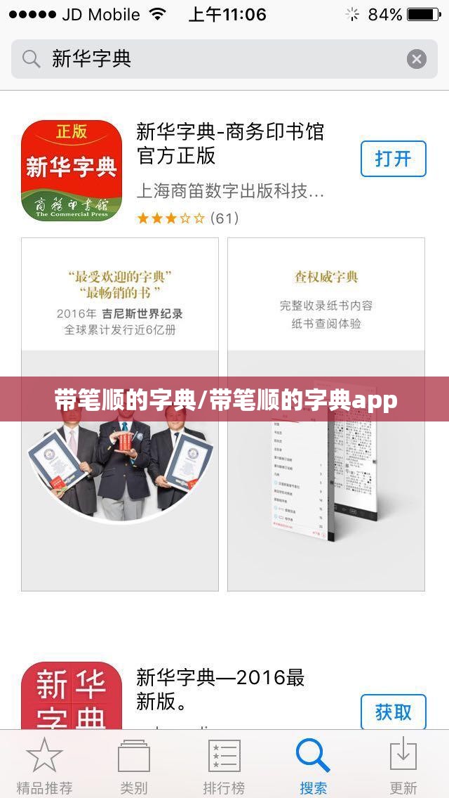 带笔顺的字典/带笔顺的字典app