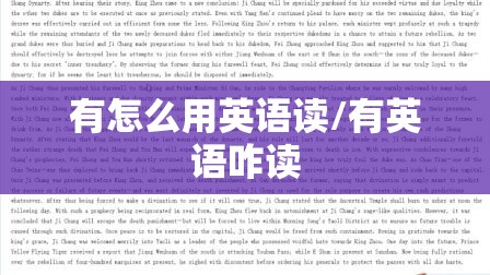 有怎么用英语读/有英语咋读