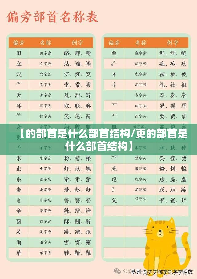 【的部首是什么部首结构/更的部首是什么部首结构】