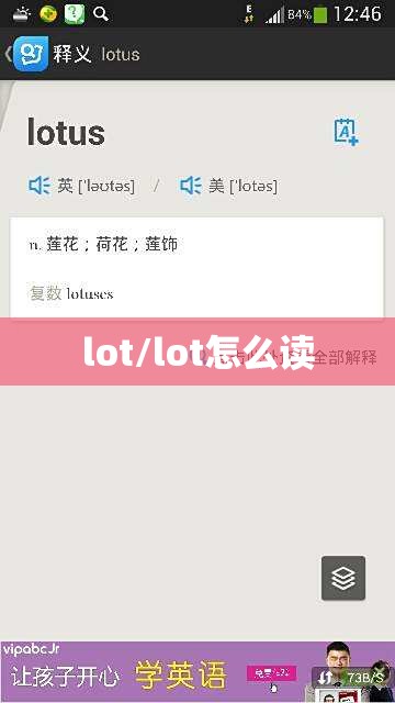 lot/lot怎么读