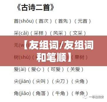 【友组词/友组词和笔顺】