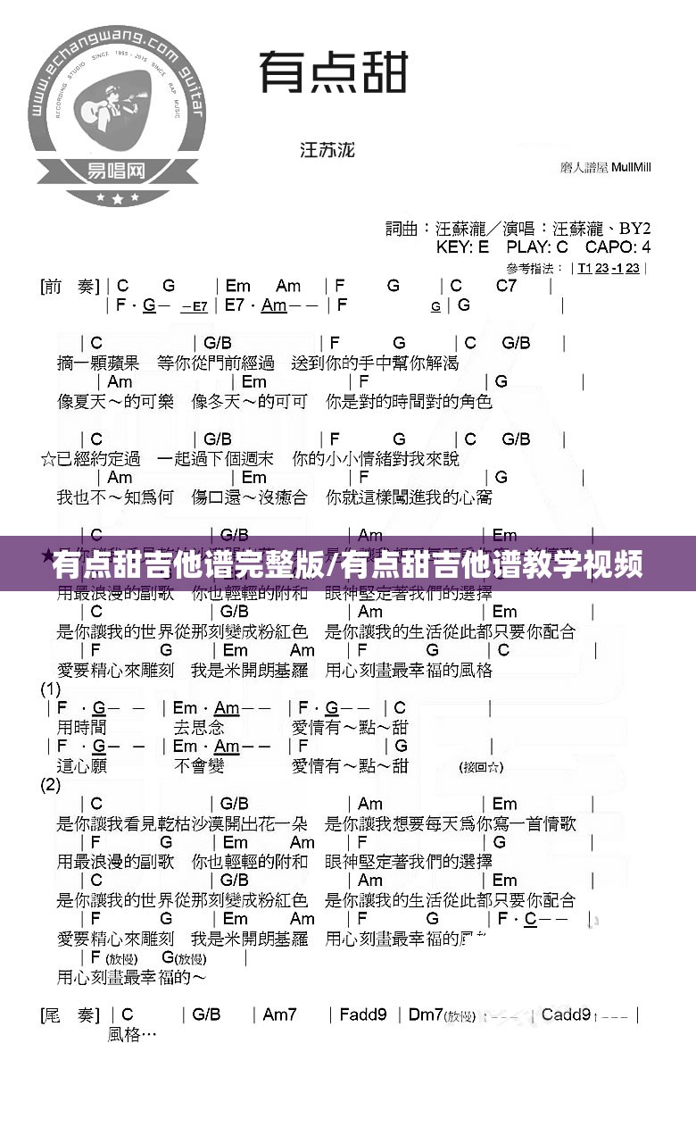 有点甜吉他谱完整版/有点甜吉他谱教学视频