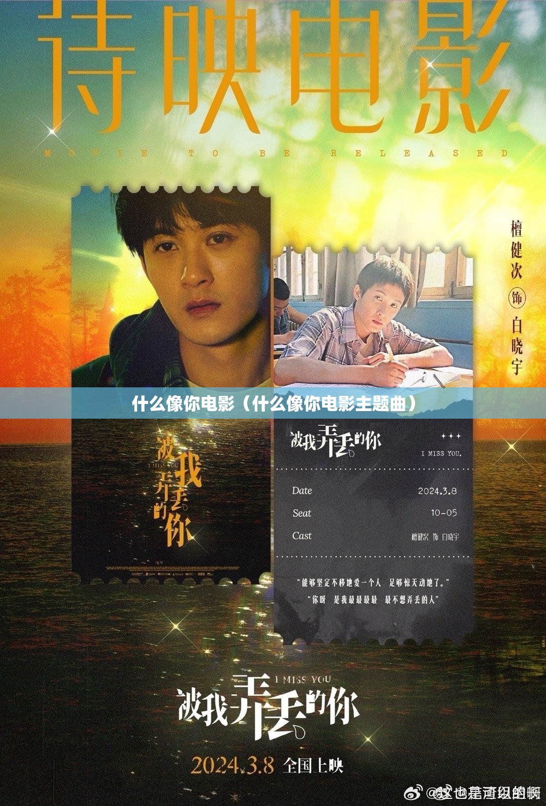 什么像你电影（什么像你电影主题曲）
