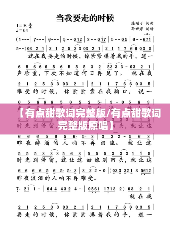 【有点甜歌词完整版/有点甜歌词完整版原唱】