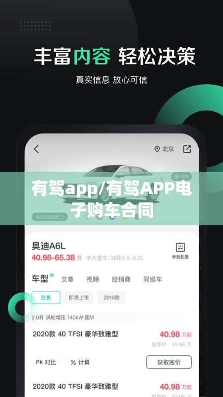 有驾app/有驾APP电子购车合同