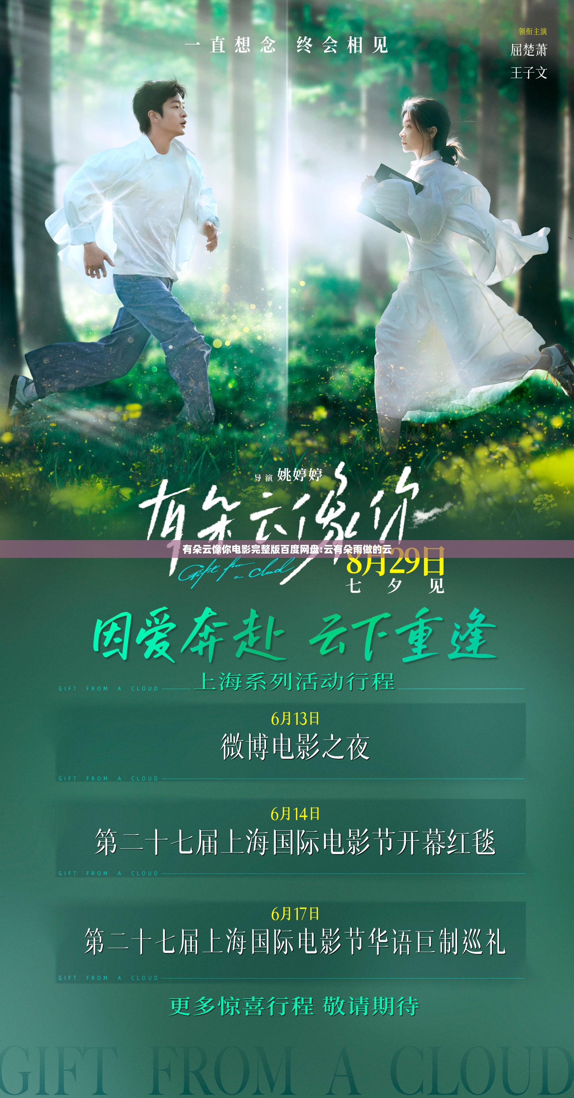有朵云像你电影完整版百度网盘:云有朵雨做的云