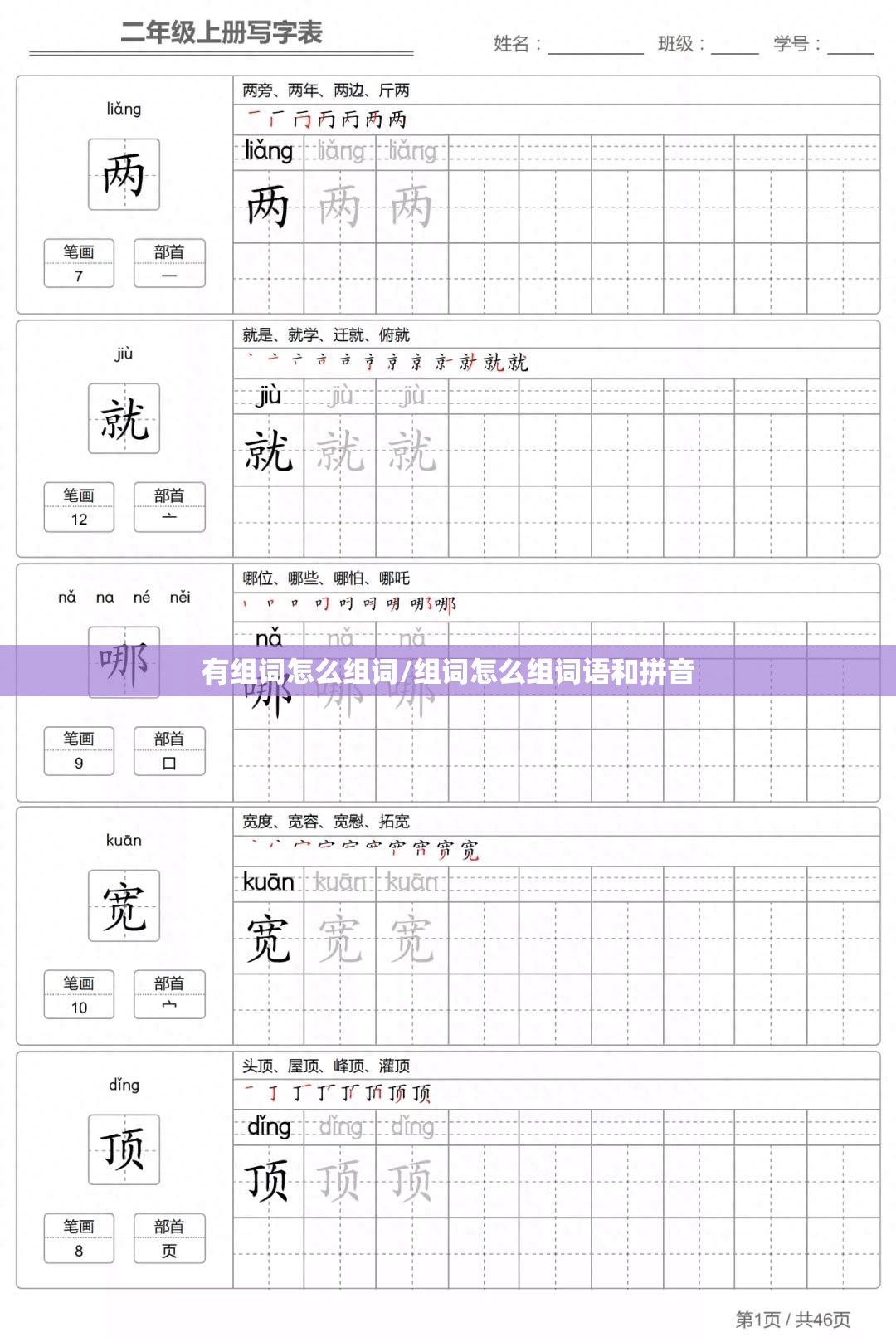 有组词怎么组词/组词怎么组词语和拼音