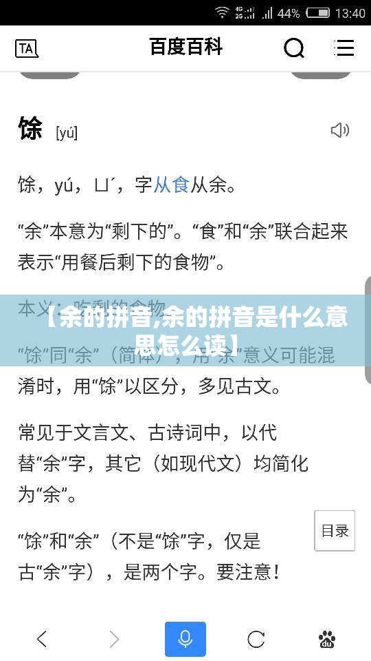 【余的拼音,余的拼音是什么意思怎么读】