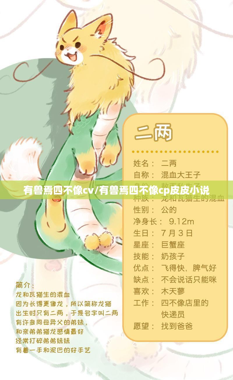 有兽焉四不像cv/有兽焉四不像cp皮皮小说