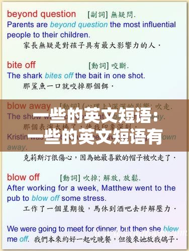 一些的英文短语:一些的英文短语有哪些