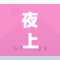 夜上受降城闻笛:夜上受降城闻笛写作背景
