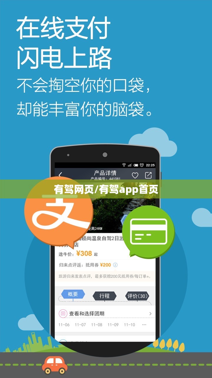 有驾网页/有驾app首页