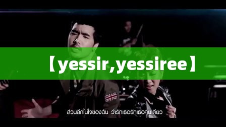 【yessir,yessiree】