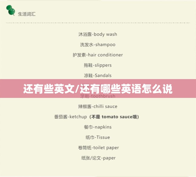 还有些英文/还有哪些英语怎么说