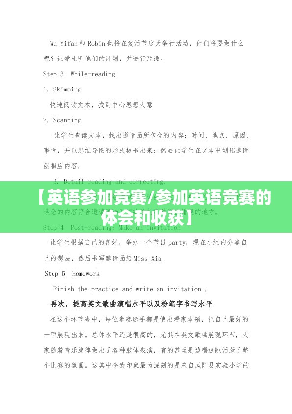 【英语参加竞赛/参加英语竞赛的体会和收获】