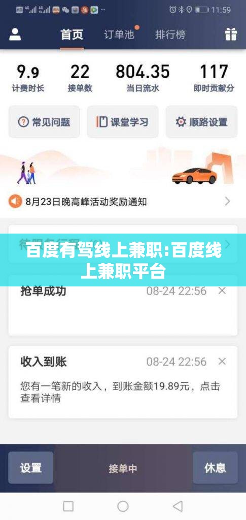 百度有驾线上兼职:百度线上兼职平台