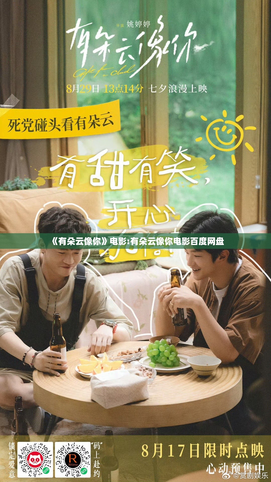 《有朵云像你》电影:有朵云像你电影百度网盘