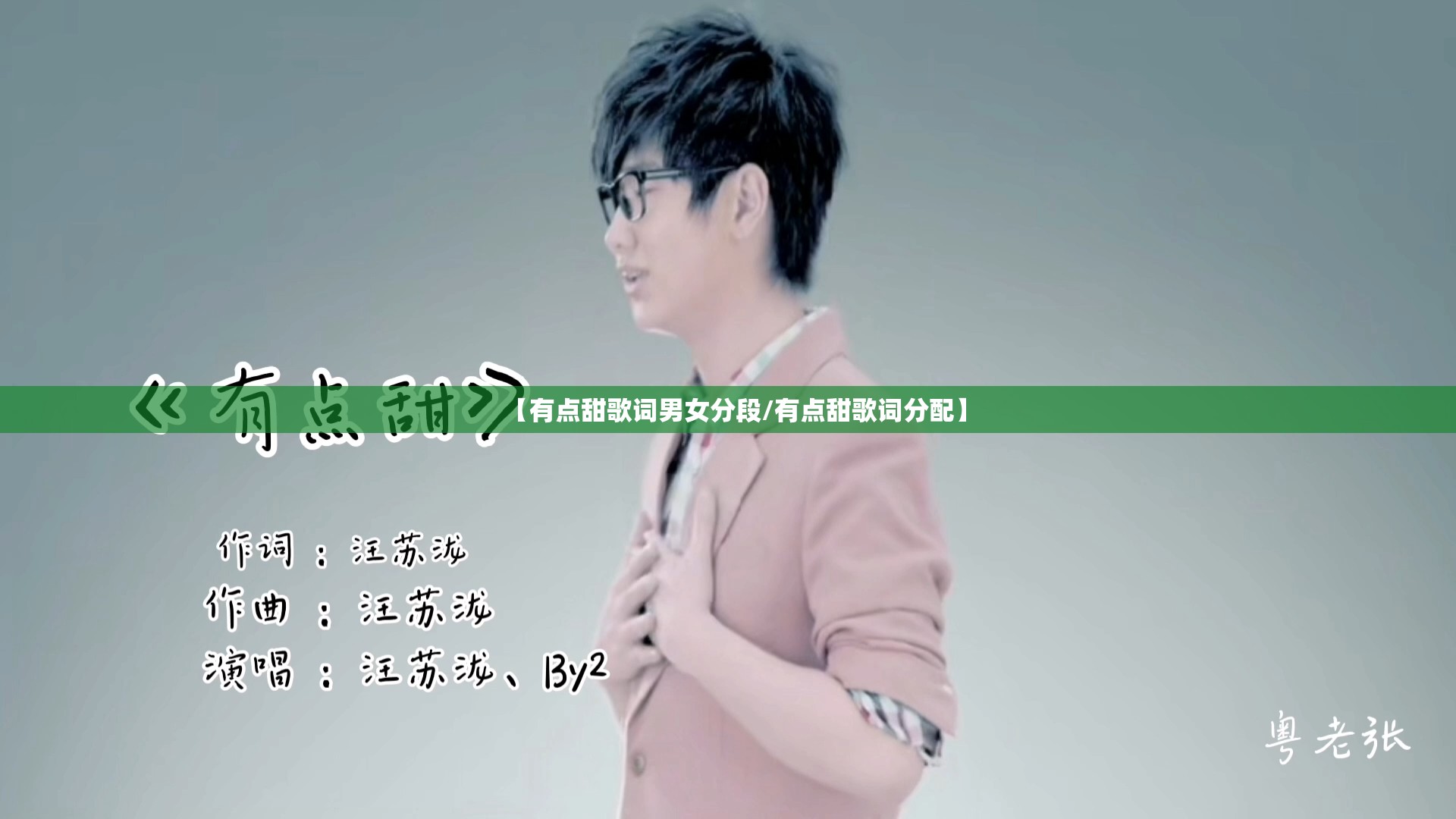 【有点甜歌词男女分段/有点甜歌词分配】