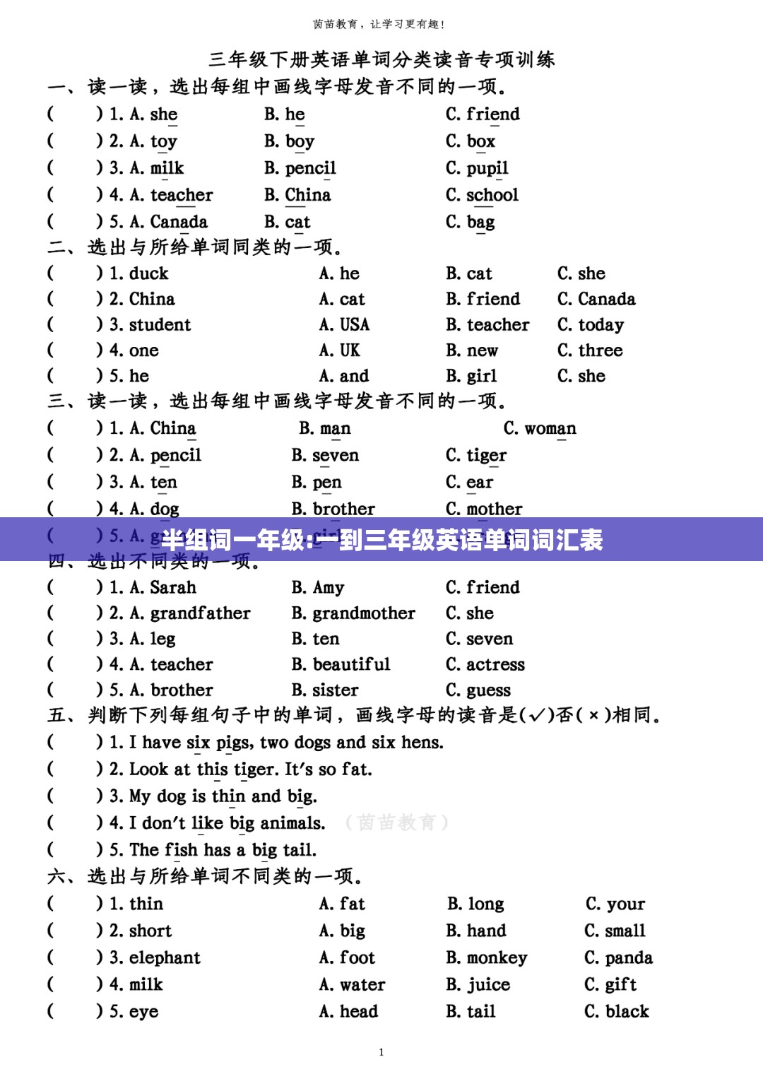 半组词一年级:一到三年级英语单词词汇表