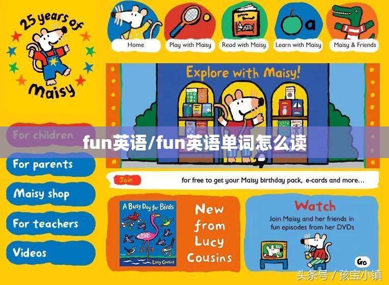 fun英语/fun英语单词怎么读