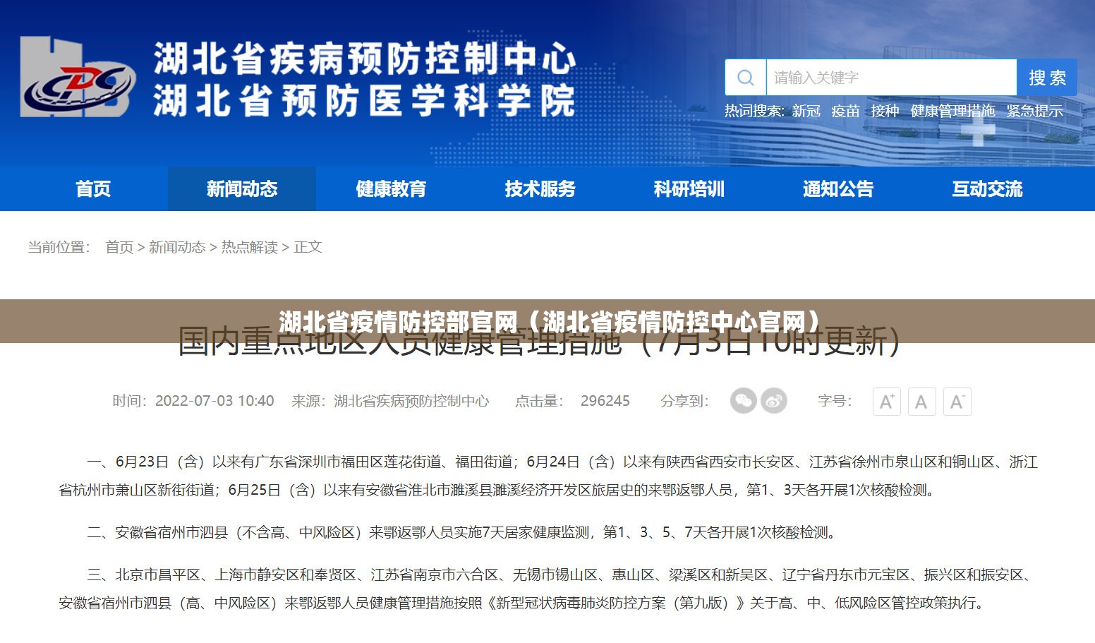 湖北省疫情防控部官网（湖北省疫情防控中心官网）