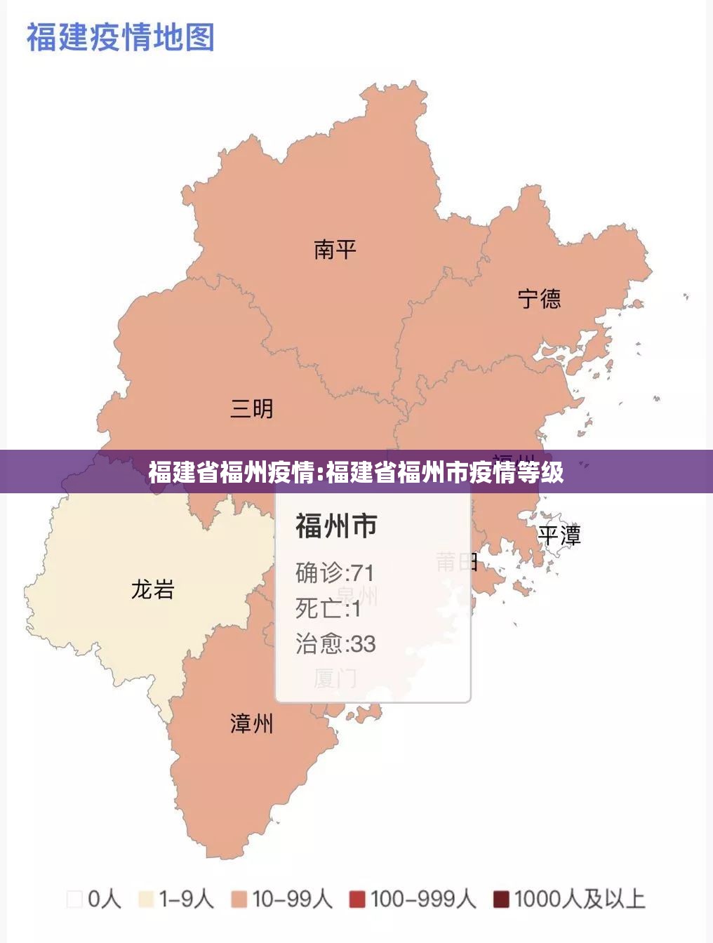 福建省福州疫情:福建省福州市疫情等级