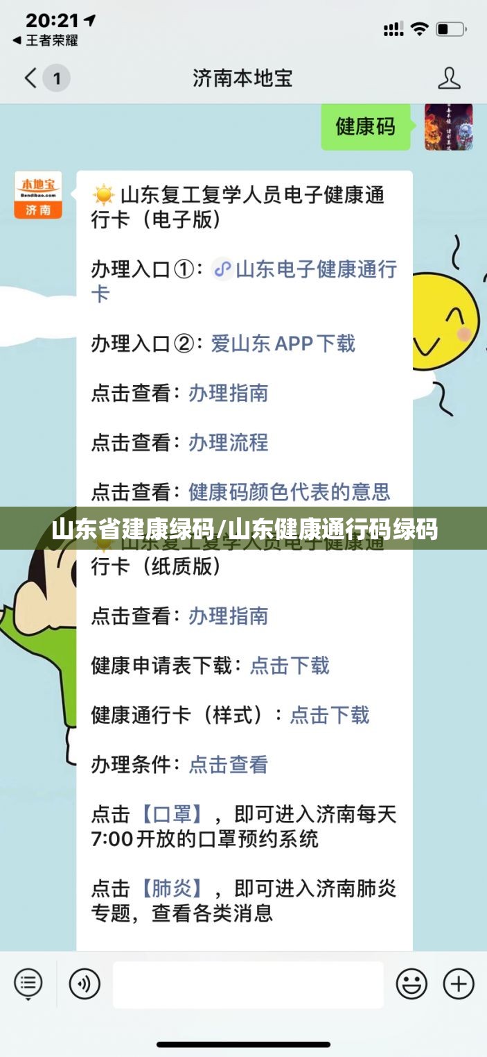 山东省建康绿码/山东健康通行码绿码
