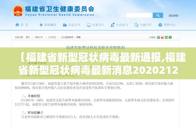 【福建省新型冠状病毒最新通报,福建省新型冠状病毒最新消息2020212】