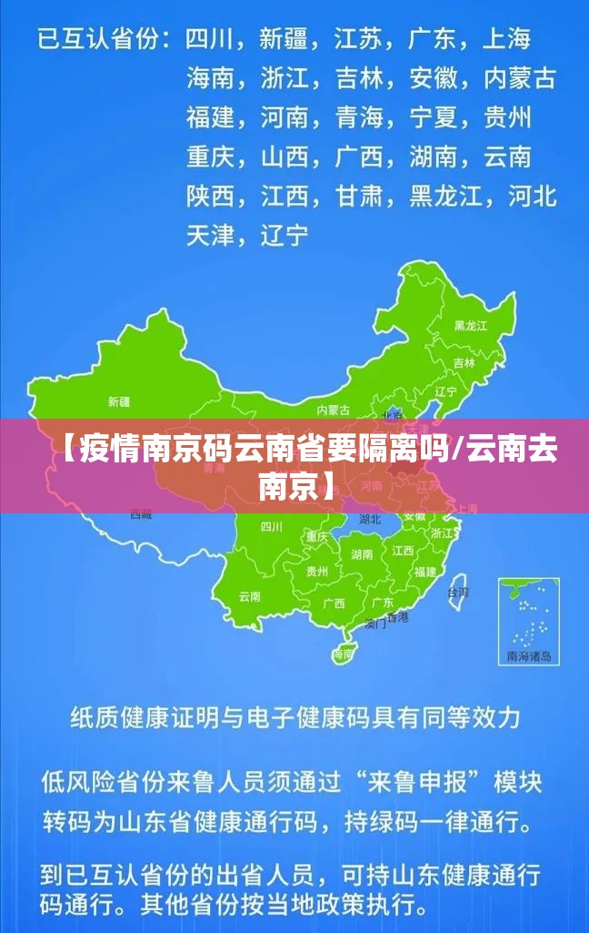 【疫情南京码云南省要隔离吗/云南去南京】
