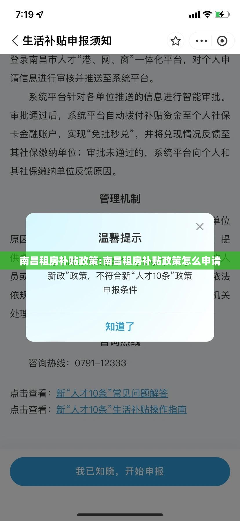 南昌租房补贴政策:南昌租房补贴政策怎么申请
