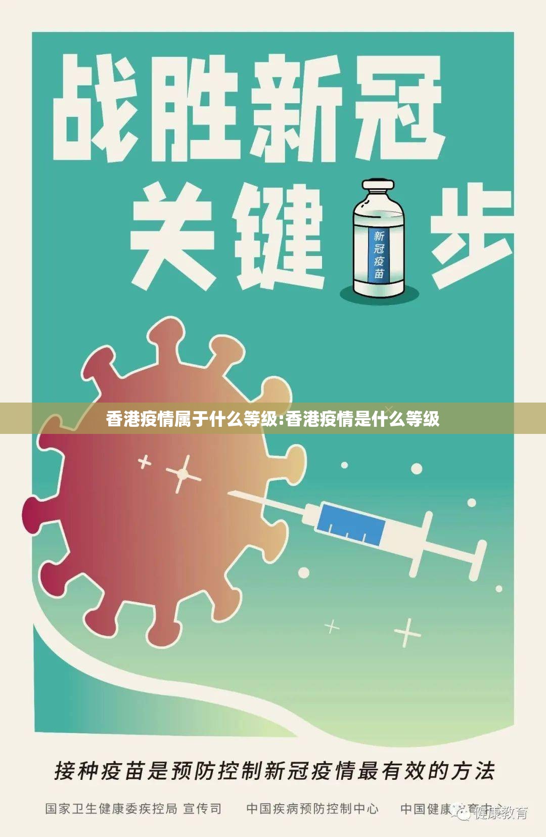 香港疫情属于什么等级:香港疫情是什么等级